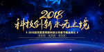 2018企业年会签到板背景