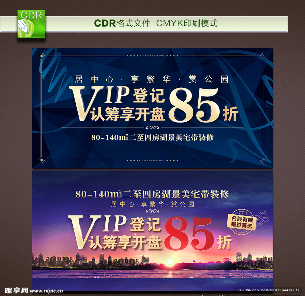 房地产 VIP