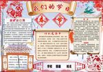 我们的节日小报