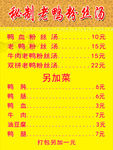 秘制老鸭粉丝汤