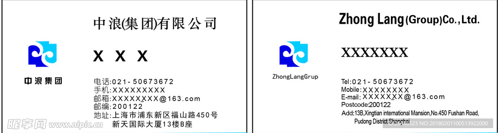 中浪（集团）有限公司