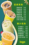奶茶宣传画
