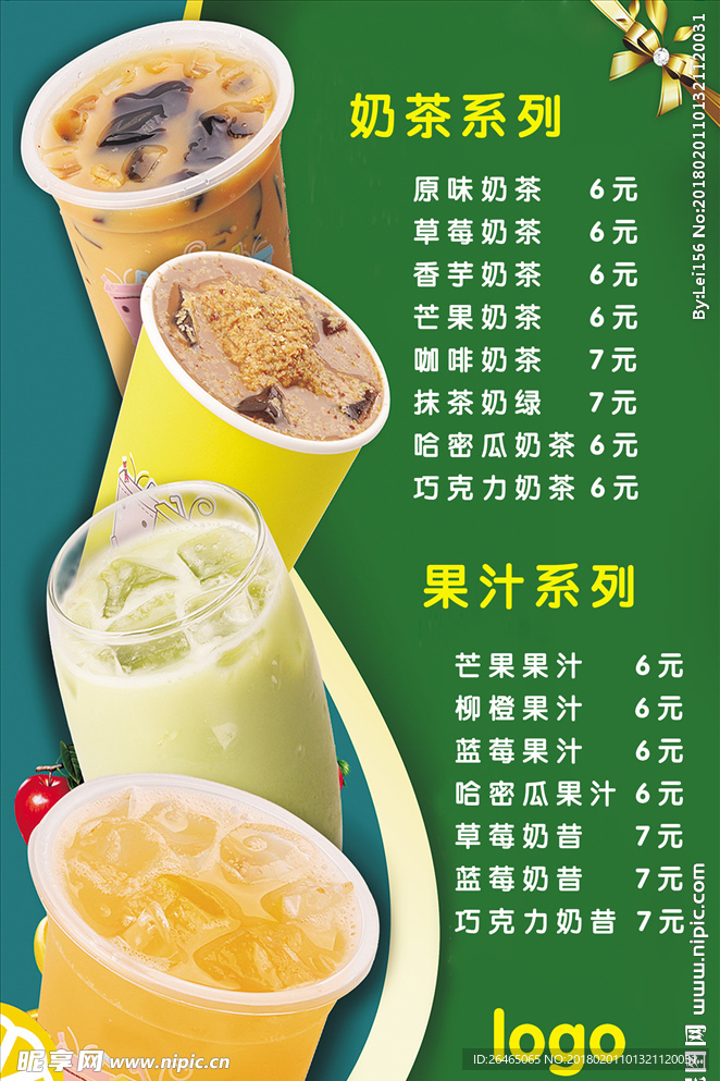 奶茶宣传画