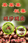 板栗宣传画