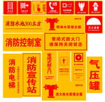 消防标识