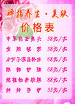 养生价格表