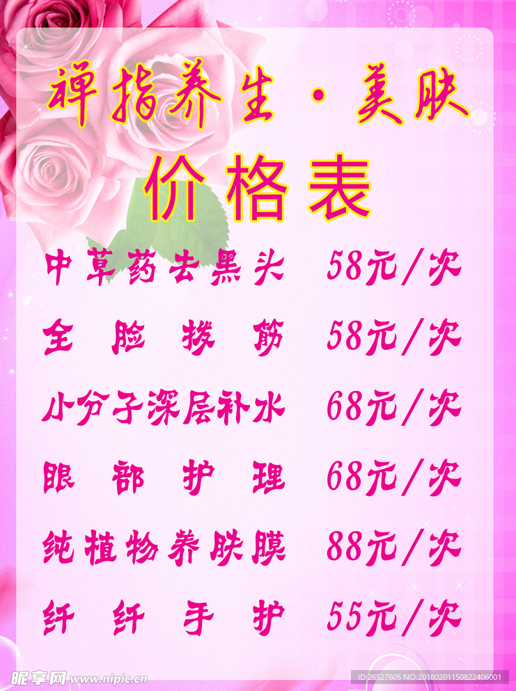 养生价格表