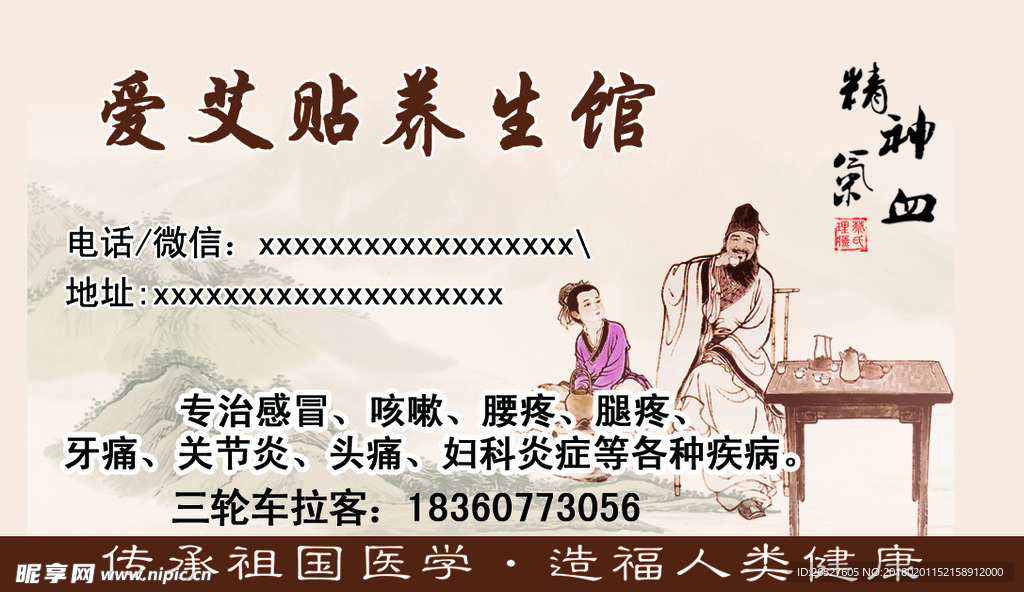 养生馆名片