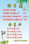 价目表