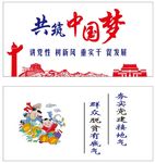 共筑中国梦