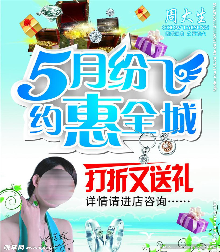 约惠全城单页