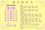 香槟色婚宴座位表