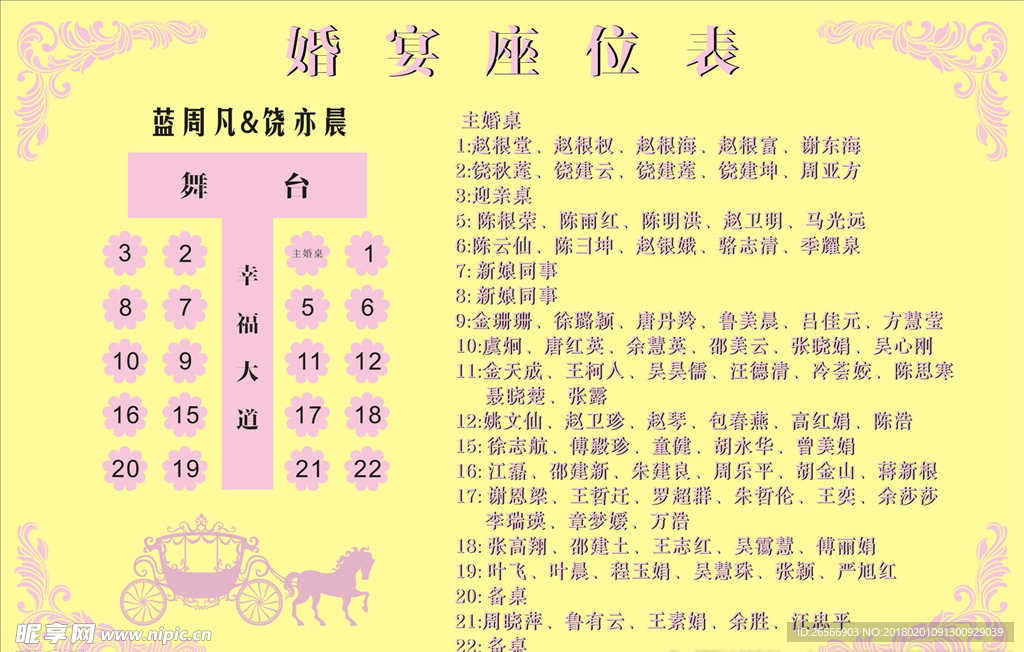香槟色婚宴座位表