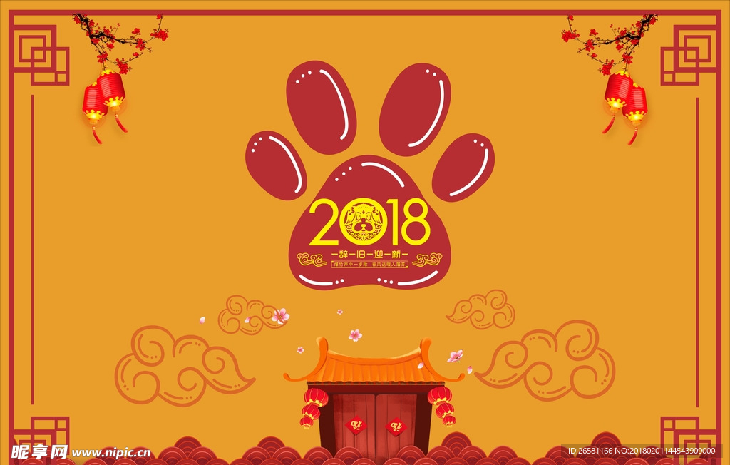 2018年会