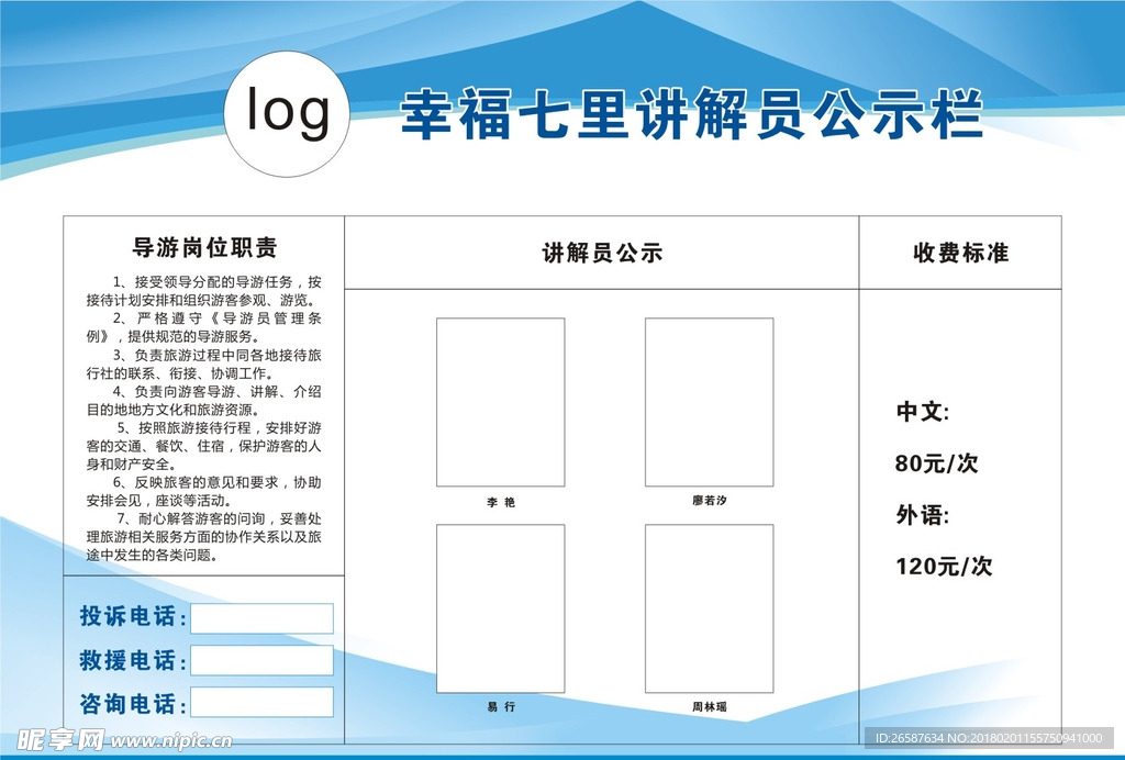 导游公示牌