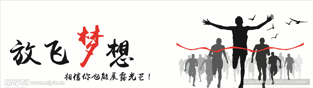 放飞梦想 拥抱 人物奔跑矢量