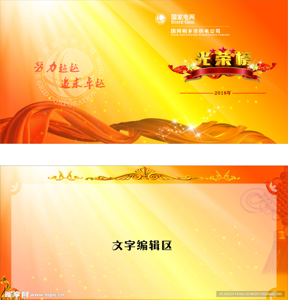 奖牌 光荣榜 名单设计
