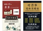 付济华名片