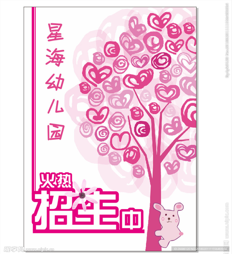 幼儿园海报