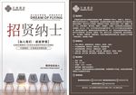 酒店招聘DM单
