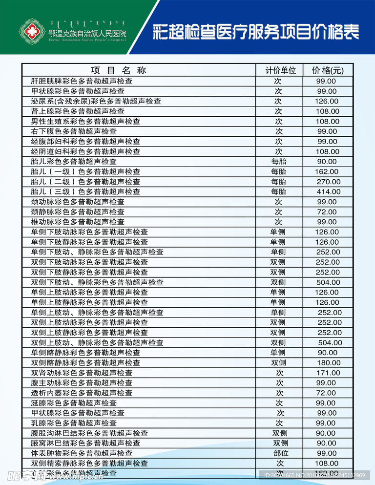 医疗服务价目表