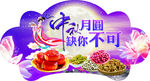 中秋月饼小料