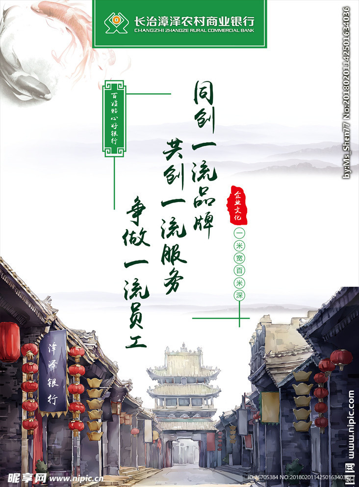 银行文化中国风海报