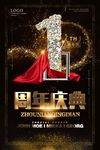 1周年庆典立体数字宣传海报设计
