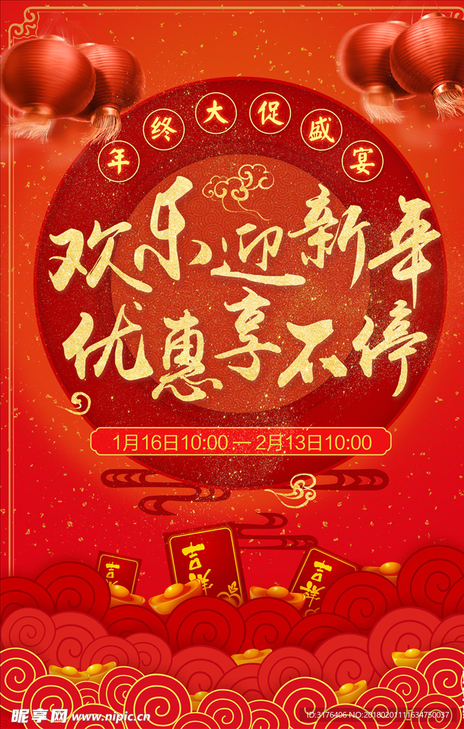 2018年狗年欢乐迎新年优惠享