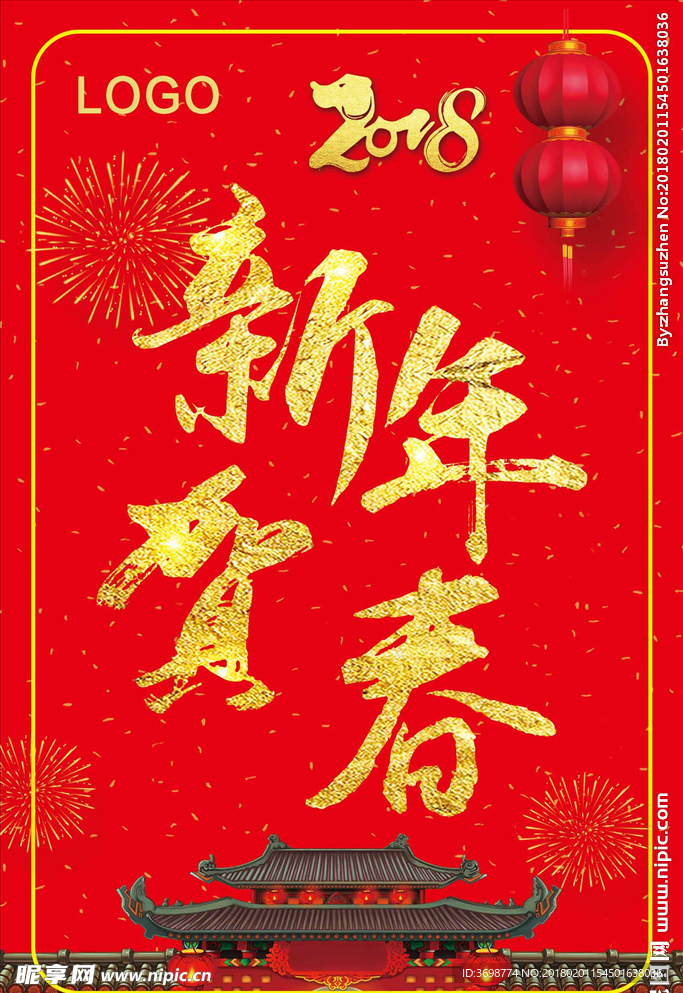 新年