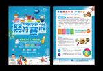 寒假招生