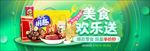 天猫淘宝零食海报