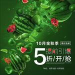 淘宝天猫休闲食品水果主图