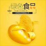 淘宝天猫新鲜可口清新水果主图
