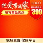 天猫淘宝2018年新年零食主图