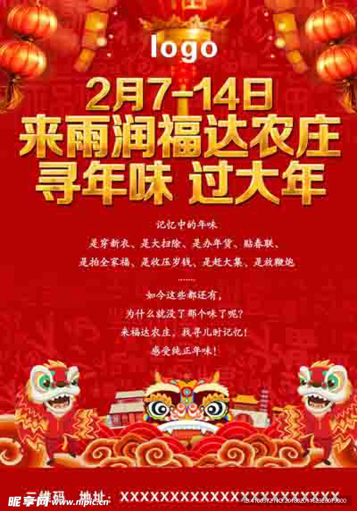 新年春节海报