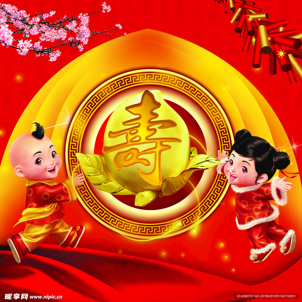 寿比南山