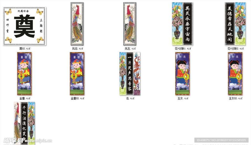 灵堂物料