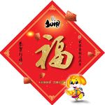 喜庆福字