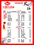 大城小锅价目表