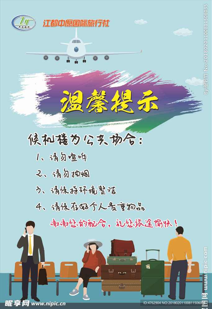 候机牌