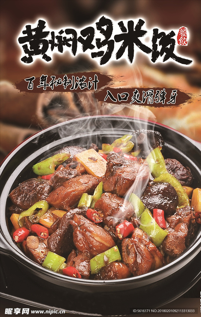 黄焖鸡米饭
