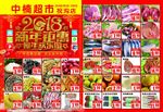 2018新年钜惠