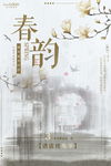 春季展销