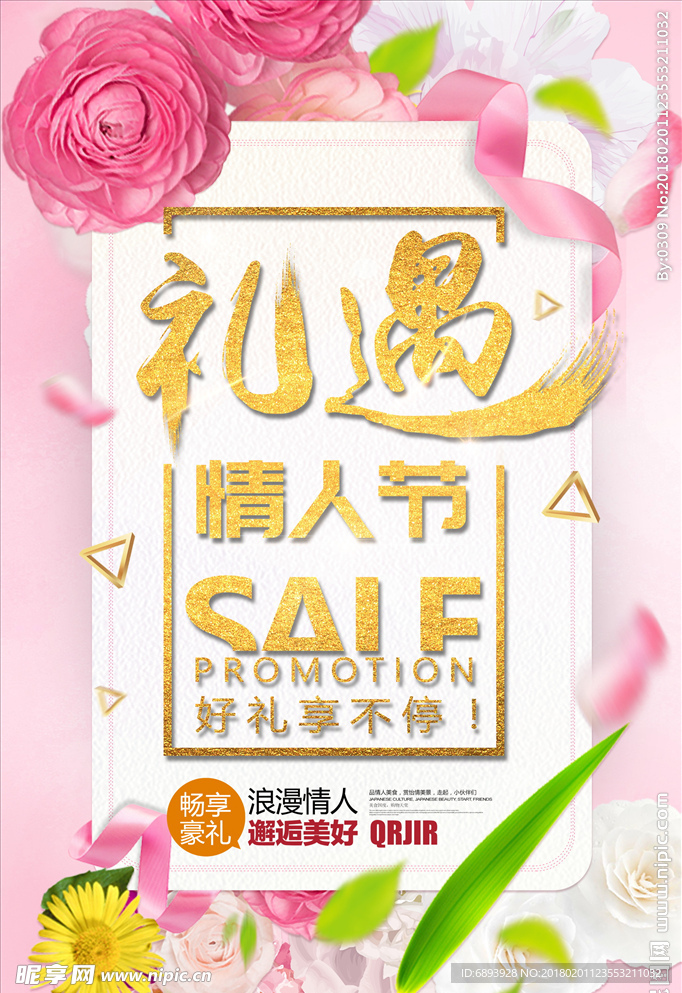 情人节