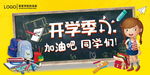 开学
