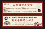 三知国学冬令营