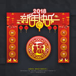 新年拱门