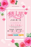 情人节海报