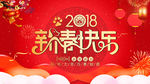 新春快乐